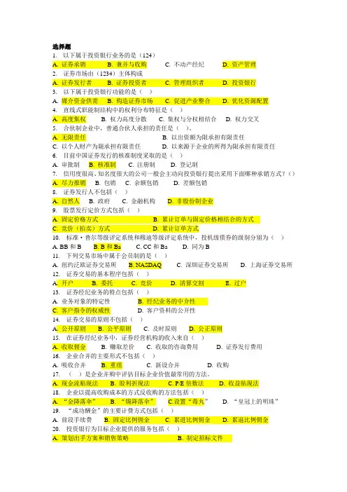 投资银行复习资料