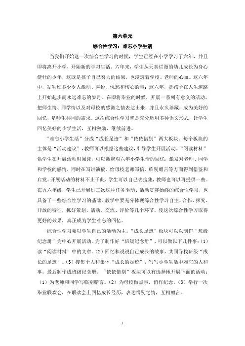 六年级语文下册第六单元教学设计