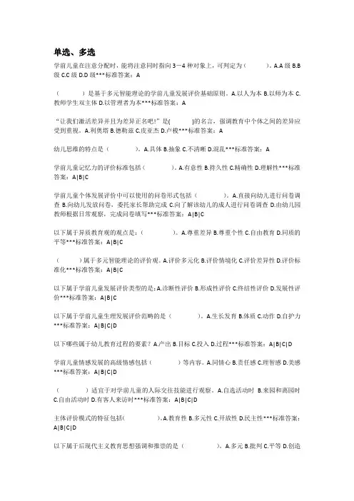 学前儿童发展评价-重点复习资料