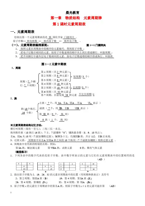 《元素周期表》教案一份