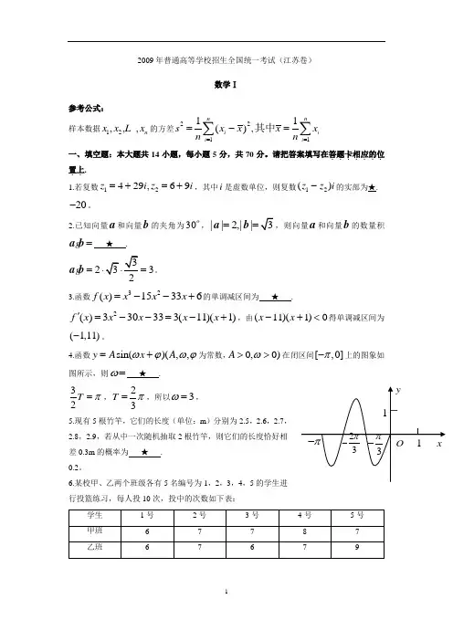2009年江苏省高考数学试卷及答案