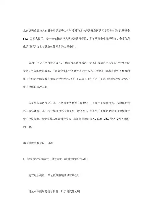 预算控制管理系统的解决方案
