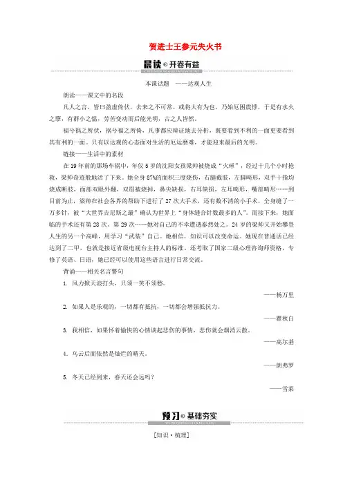 2019-2020学年高中语文 书信 贺进士王参元失火书学案(含解析)苏教版选修《唐宋八大家散文》
