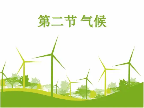 中国的自然环境—气候