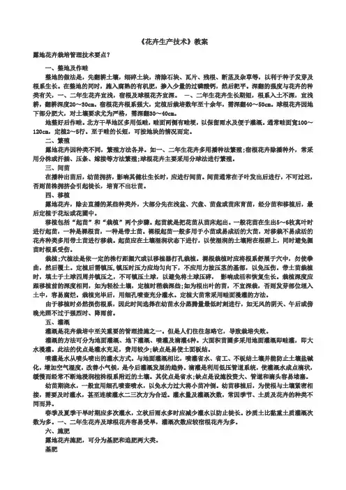 露地花卉栽培管理技术要点