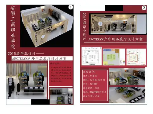 ARCTERYX户外用品展厅设计方案(耿东东)