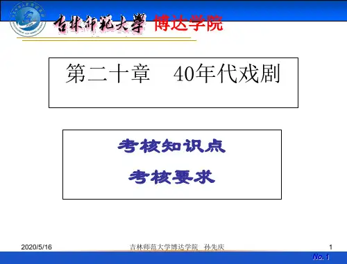 吉师大现代文学(20章)40_戏剧