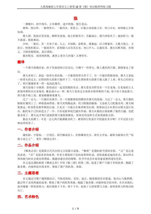 人教部编版七年级语文上册第18课《狼》知识梳理和练习题
