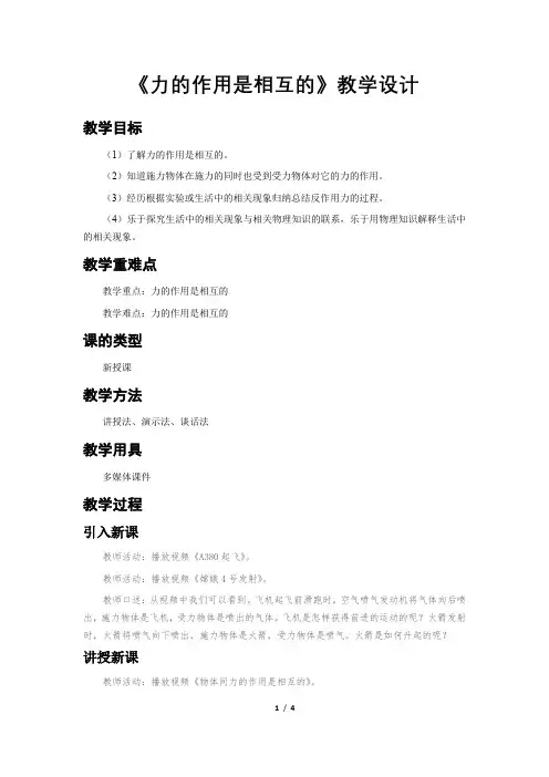 《力的作用是相互的》示范公开课教学设计【初中物理苏科版八年级下册】