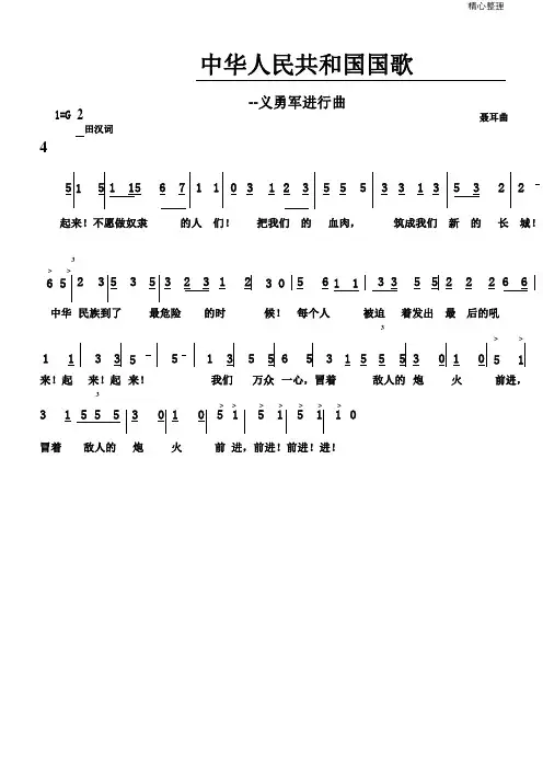中华人民共和国国歌(简谱-可编辑)
