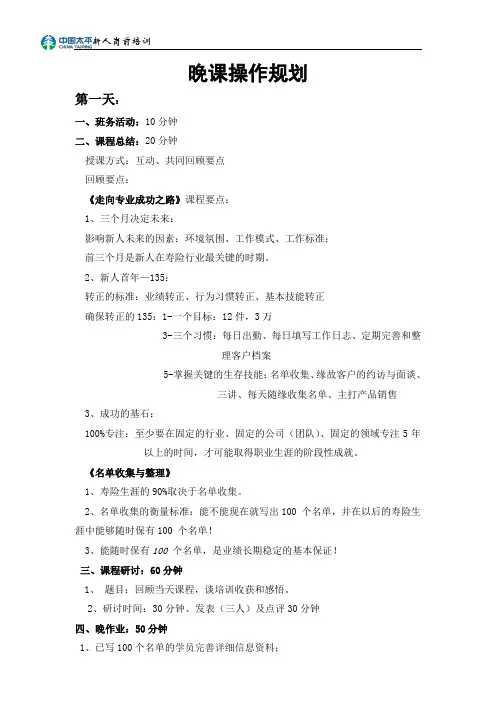 晚课操作手册