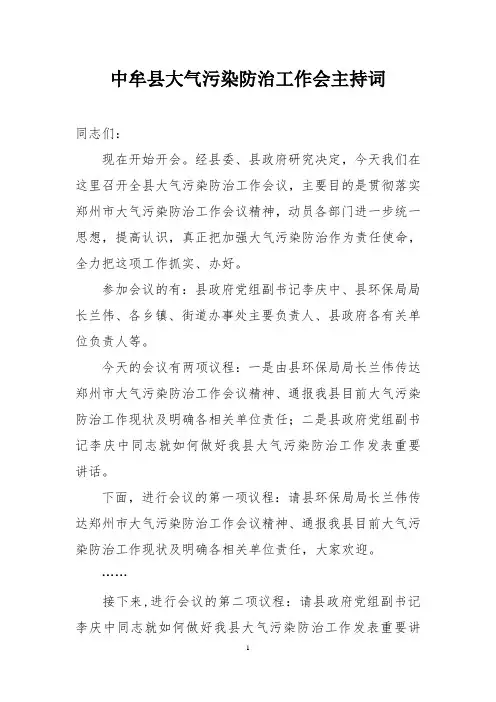 大气污染防治会议主持词