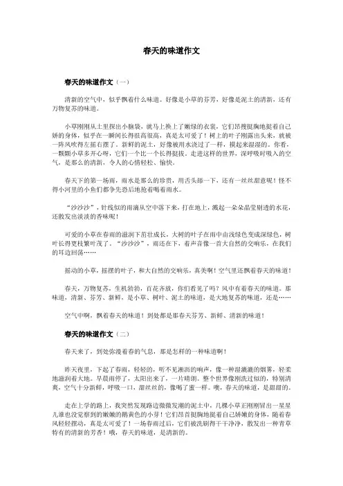 春天的味道作文