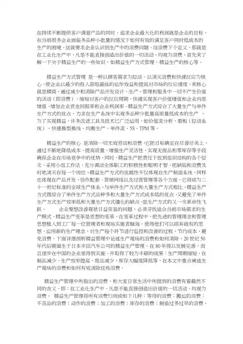 精益生产 2