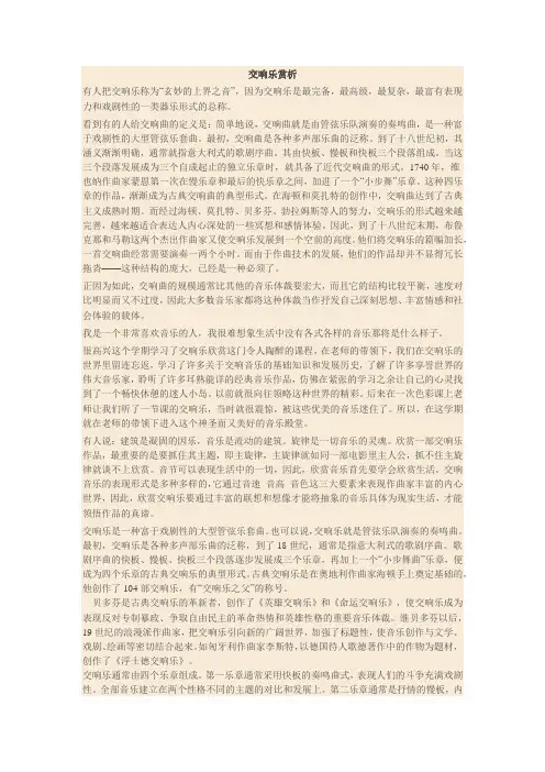 交响乐