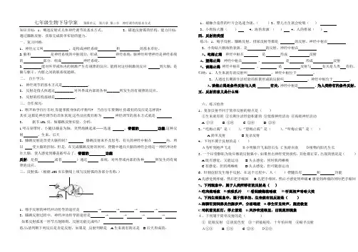 七年生物导学案神经调节的基本方式