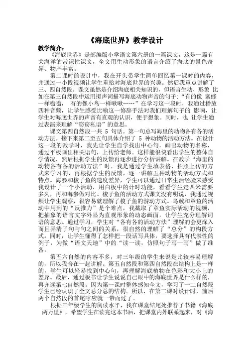《海底世界》教学设计-三年级语文下册-部编版