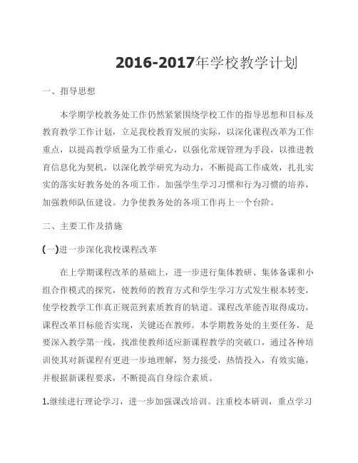 学校教学计划