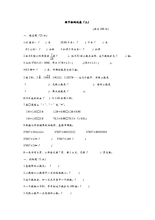 六三制六年制青岛版五年级数学上册《期中测试卷(三)》含答案