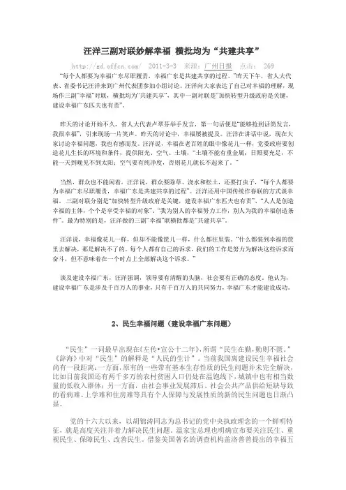 建设幸福广东相关资料