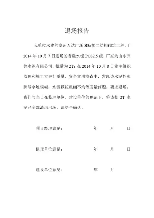 退场报告 4