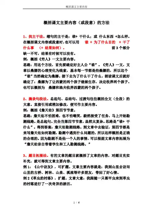 概括课文主要内容