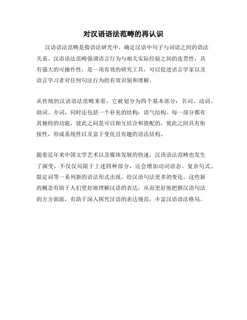 对汉语语法范畴的再认识