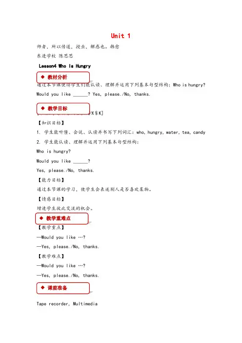 冀教版五年级下册英语Lesson 4 (2)教案与反思