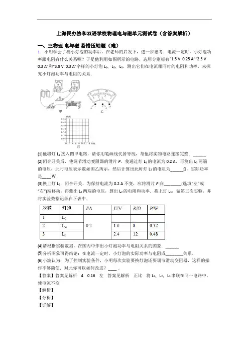 上海民办协和双语学校物理电与磁单元测试卷(含答案解析)