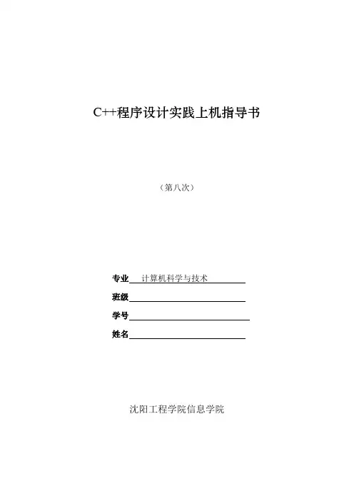 C++程序设计实践8