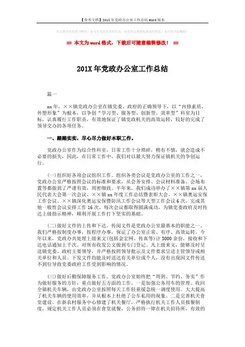 【参考文档】201X年党政办公室工作总结word版本 (3页)