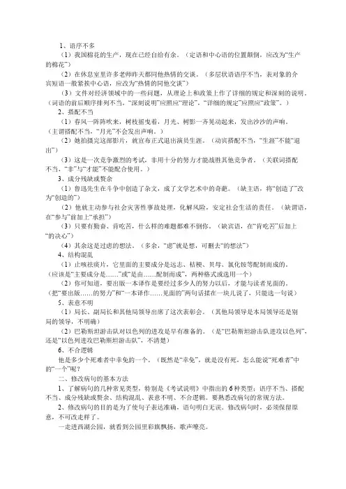 高考语文病句类型及修改方法总结