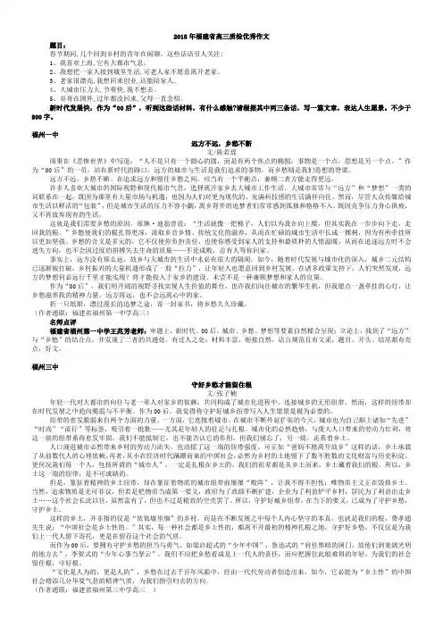 2018年福建省高三质检优秀作文