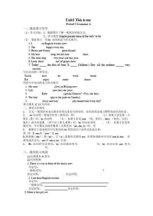 七年级英语this is me教案6