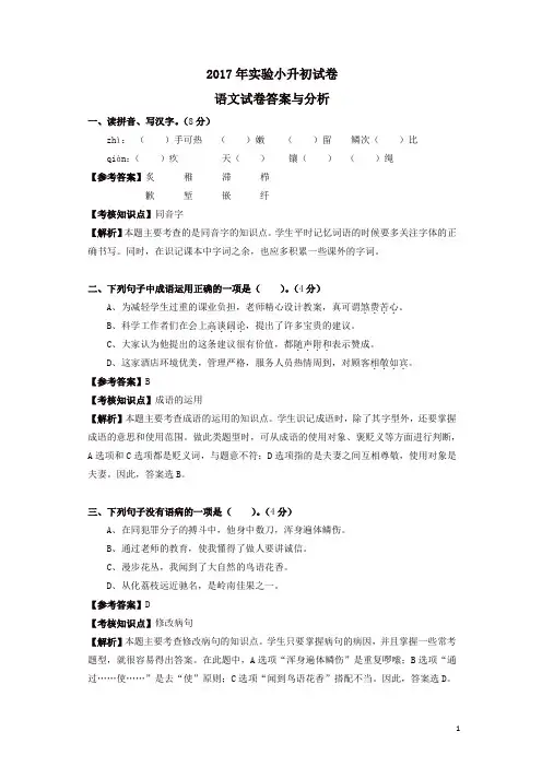 2017年实验小学小升初语文试卷及答案
