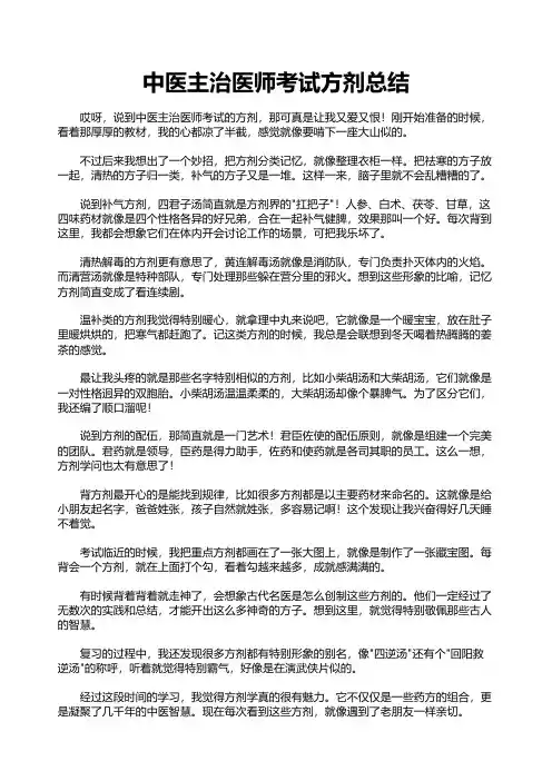 中医主治医师考试方剂总结