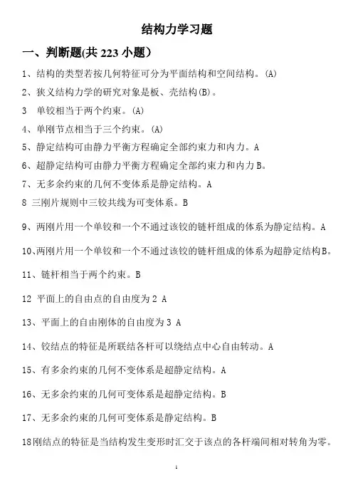 结构力学习题