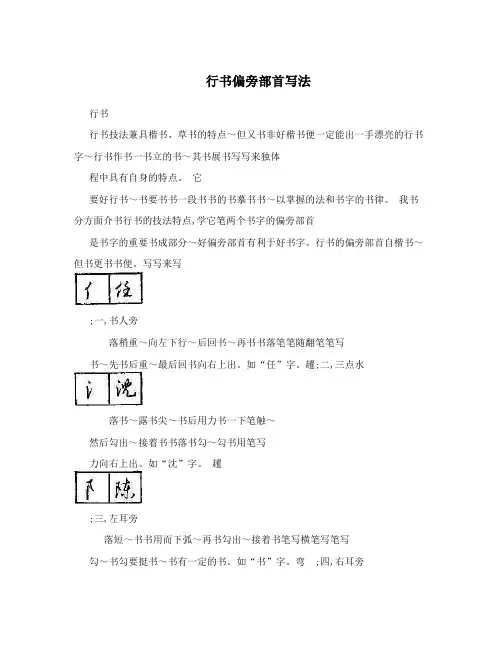 行书偏旁部首写法