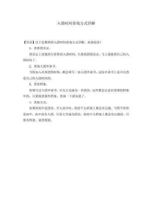 入团时间查询方式详解