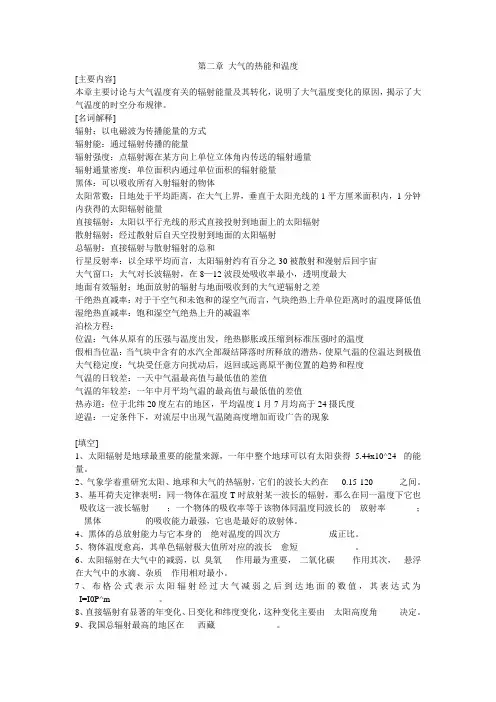 气象气候学作业2