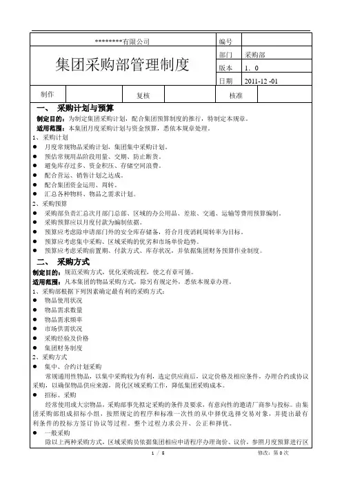 集团采购部管理制度