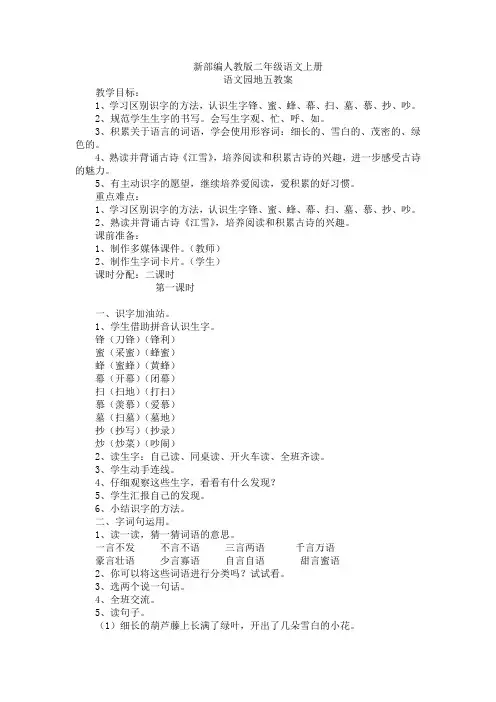 38.新部编人教版二年级语文上册语文园地5教案