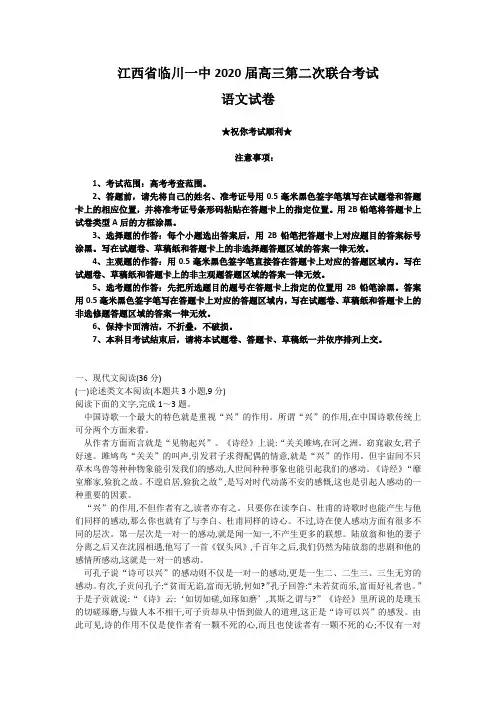 2020届江西省临川一中高三第二次联合考试语文试卷 (1)