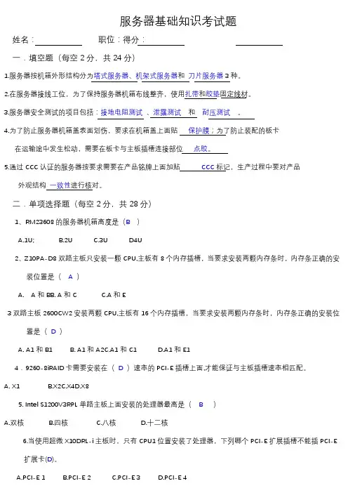 服务器基础知识考试题