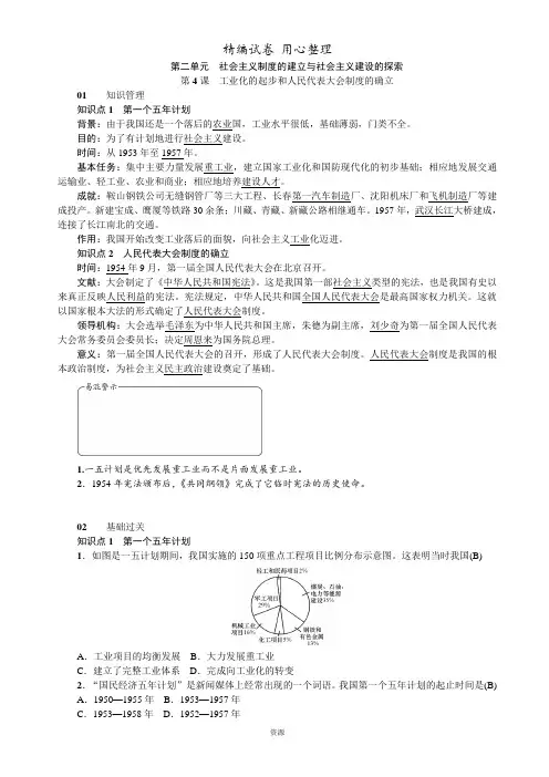 部编版 八年级历史下册 4课  工业化的起步和人民代表大会制度的确立课时作业(含答案)