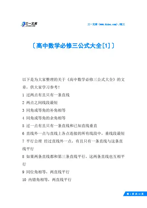 高中数学必修三公式大全