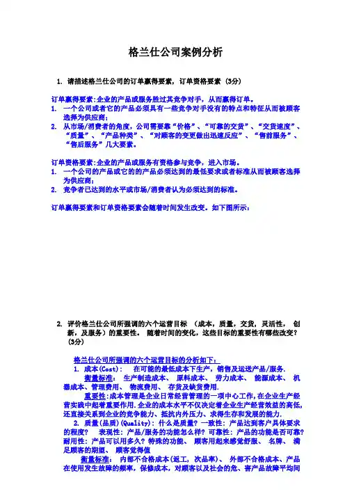 格兰仕公司案例分析[1]