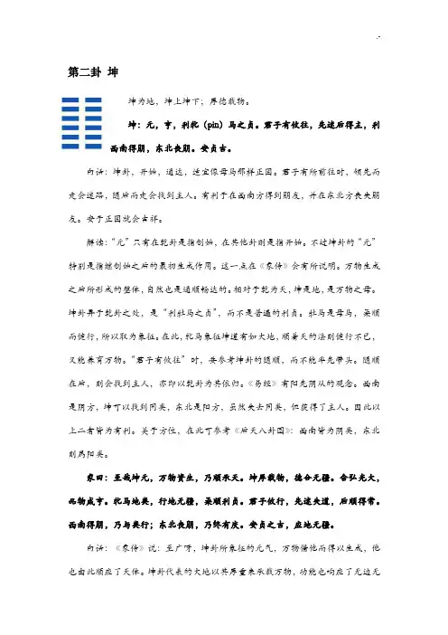 傅佩荣详解64卦之坤卦