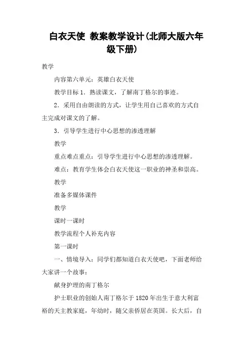 白衣天使 教案教学设计(北师大版六年级下册)