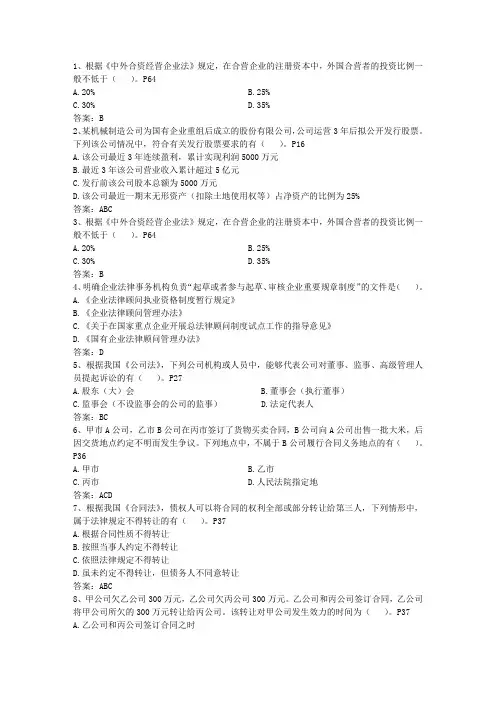 2015年企业法律顾问考试考点记忆方法总结考试答题技巧